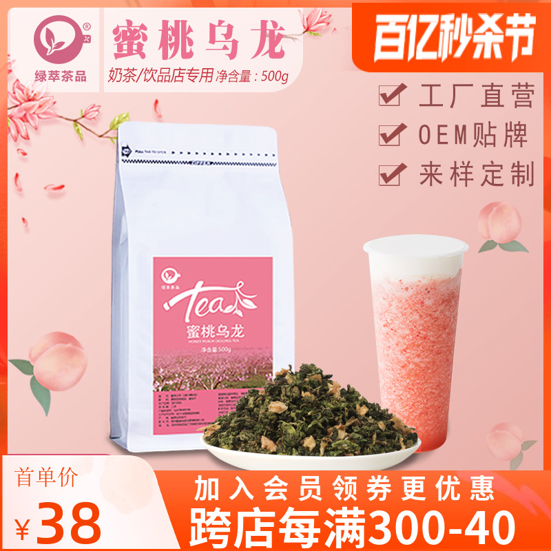 水蜜桃乌龙茶奶茶饮品专用茶叶