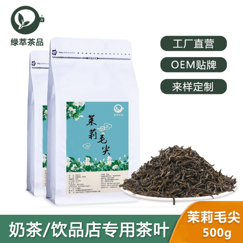 茉莉毛尖奶茶店专用绿茶茉香绿茶茉莉花绿茶茉莉绿茶奶茶店专用