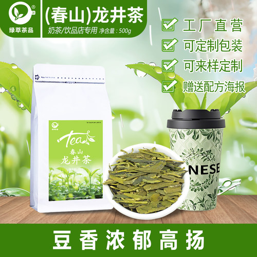 春山龙井绿茶烟雨龙井商用醒青团奶茶店专用时茶叶柠檬茶轻乳茶底
