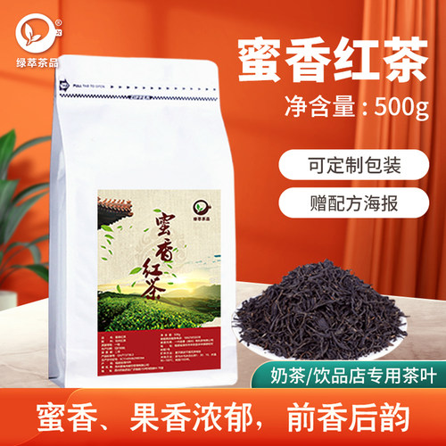 红茶茶叶奶茶店用浓香型蜜香红茶