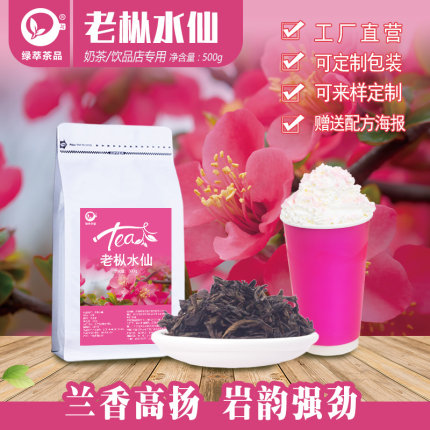 老枞水仙乌龙茶奶茶店专用茶底轻乳牛乳茶肉桂浓香型喜茶商用漳平