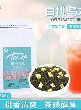 白桃乌龙茶奶茶店专用桃香乌龙奶盖茶蜜桃乌龙柠檬茶叶包花田商用