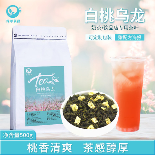 白桃乌龙茶奶茶店专用桃香乌龙奶盖茶蜜桃乌龙柠檬茶叶包花田商用