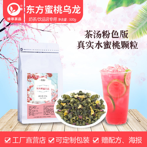 粉色茶汤版东方蜜桃乌龙
