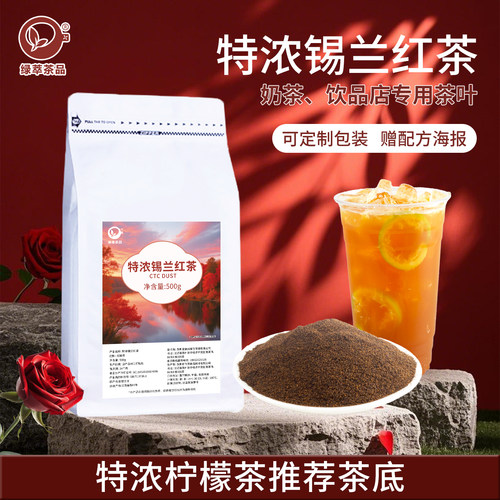 特浓锡兰红茶港式奶茶冻柠茶奶茶店专用红茶茶叶手打暴打柠檬茶底