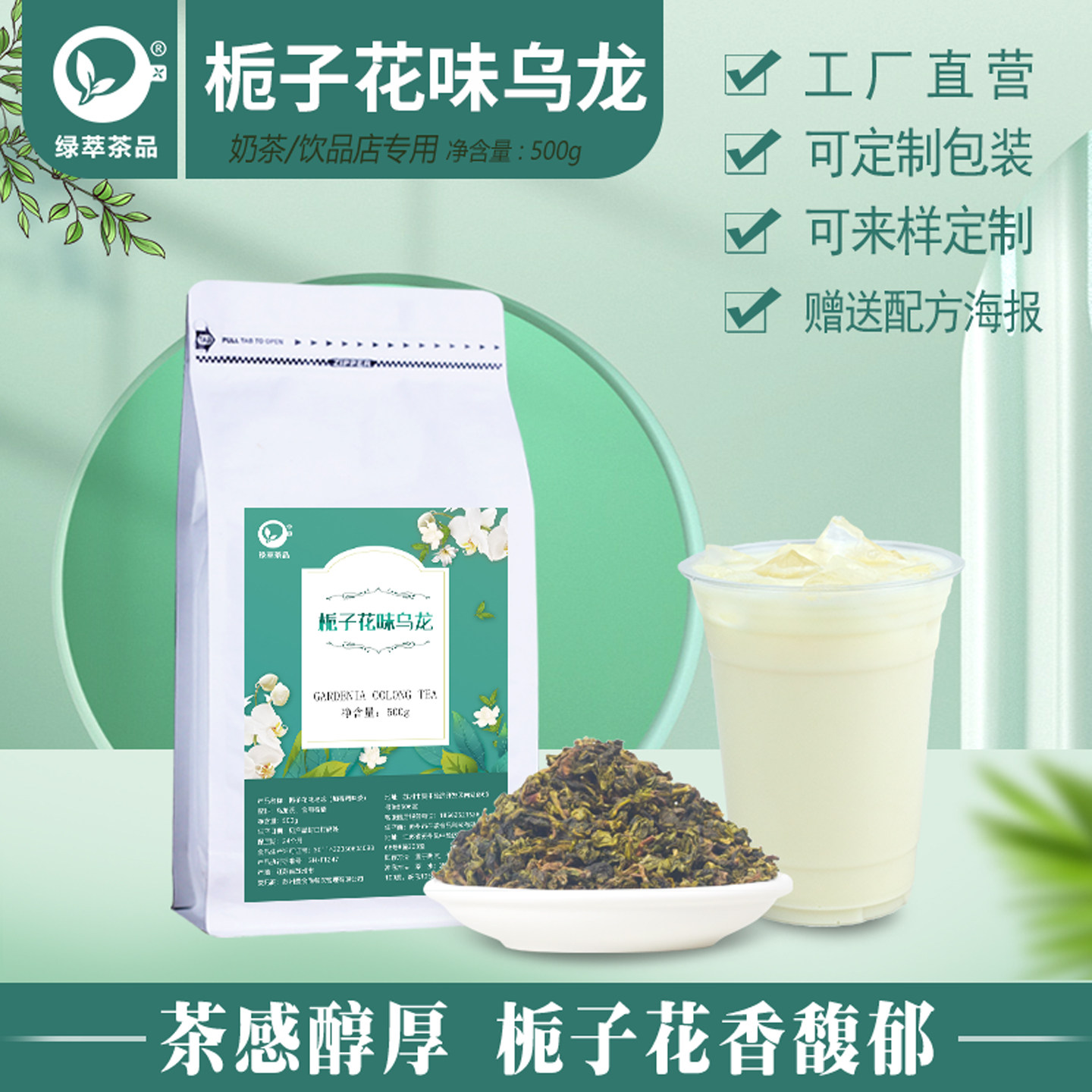 栀子花味乌龙茶奶茶店专用茶叶底图片
