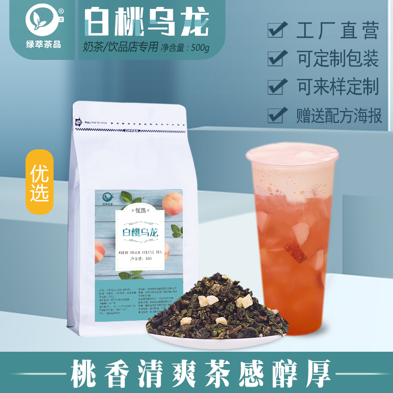 优选白桃乌龙奶茶店专用商用茶叶