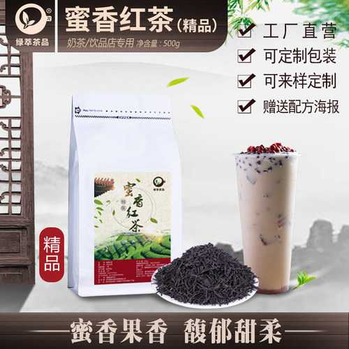 精品蜜香红茶奶茶饮品专用茶底