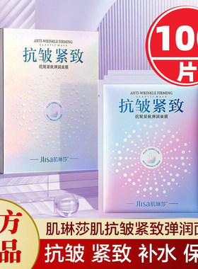 [明星颖儿同款]抗皱紧致补水面膜