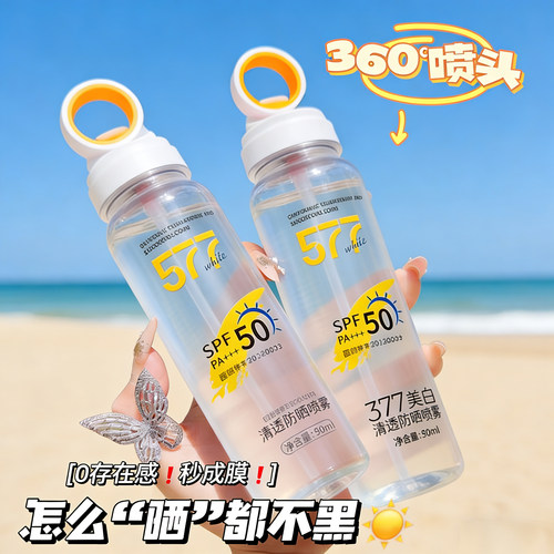 377防晒喷雾可带上飞机脸部全身防晒霜防紫外线防水男女学生儿童