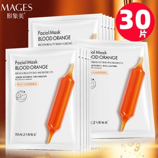 血橙面膜美白补水去黄气暗沉晒后修复熬夜蜡黄提亮肤色女收缩毛孔