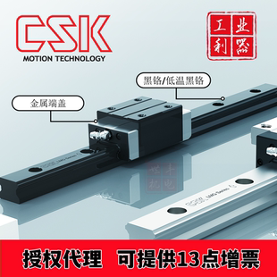 CSK直线导轨滑块 自润油盒 金属端盖 黑铬表面处理 防腐蚀(锂电)