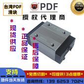 DFS 台湾PDF直线导轨滑块DFH