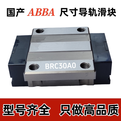 通配ABBA滑块BRHBRSBRCBRD