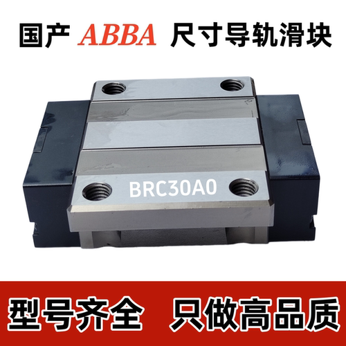 通配ABBA滑块BRHBRSBRCBRD