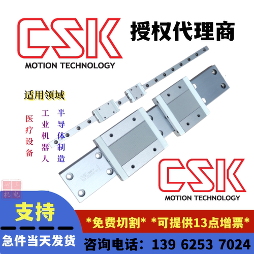 CSK不锈钢微型直线导轨滑块
