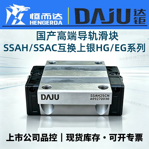 恒而达直线导轨滑块互换上银现货
