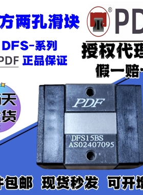 台湾PDF自润滑滑块 DFS DFH 15 20 25 30 35 45 B BS BL A AL
