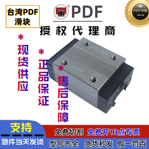 台湾PDF滑块假一赔十当天发货