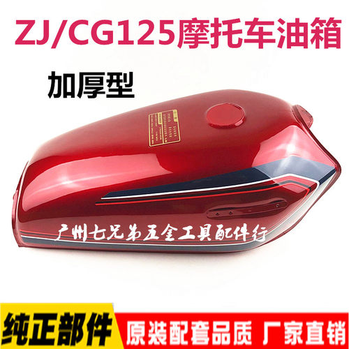 适用 CG125 油箱125 油箱 幸福XF125珠江 ZJ125 摩托车油箱