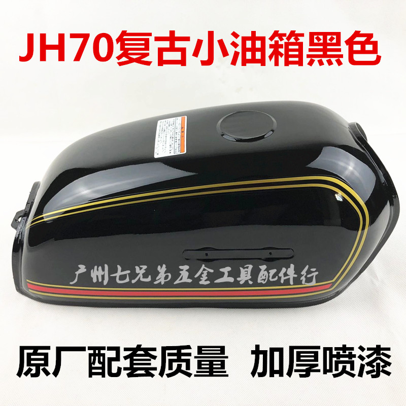 摩托车配件/嘉陵70小油箱 JH70小油箱 加厚型 改装复古BENLY50S