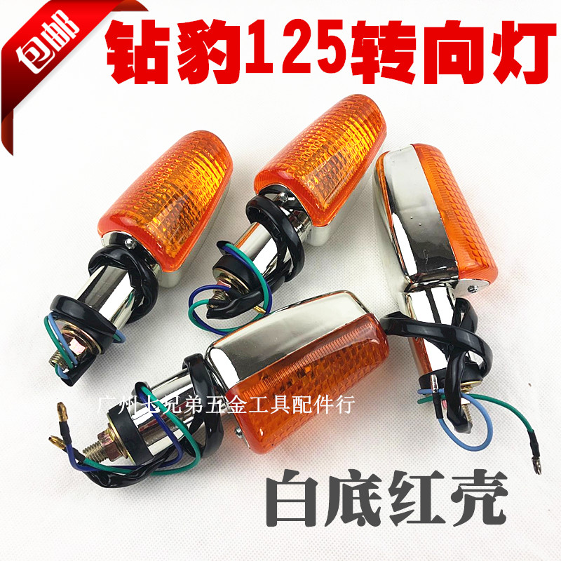 包邮摩托车转向灯天剑钻豹GS HJ 125 150 转弯转向灯总成