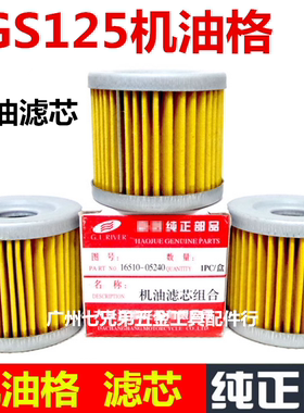 轻骑GS摩托车配件QS110赛驰GT125 GSX GS125机油滤芯机油格