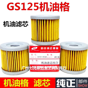 轻骑GS摩托车配件QS110赛驰GT125 GSX GS125机油滤芯机油格