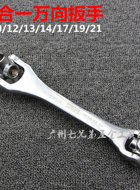 多头工具套筒旋转万向万能8合1多狗骨头六角扳手多功能八合一