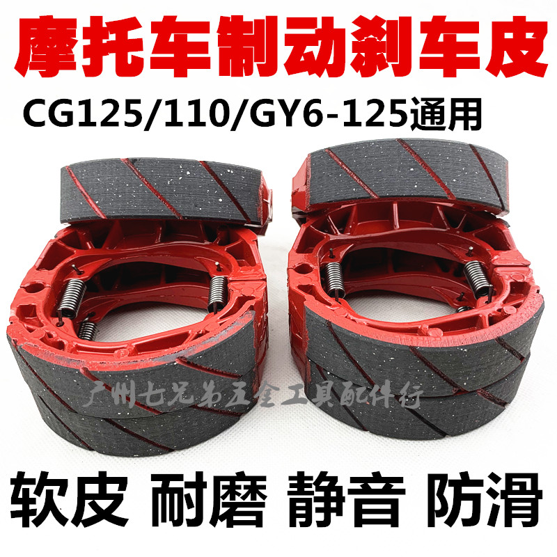 后鼓刹车皮cg125蹄块+