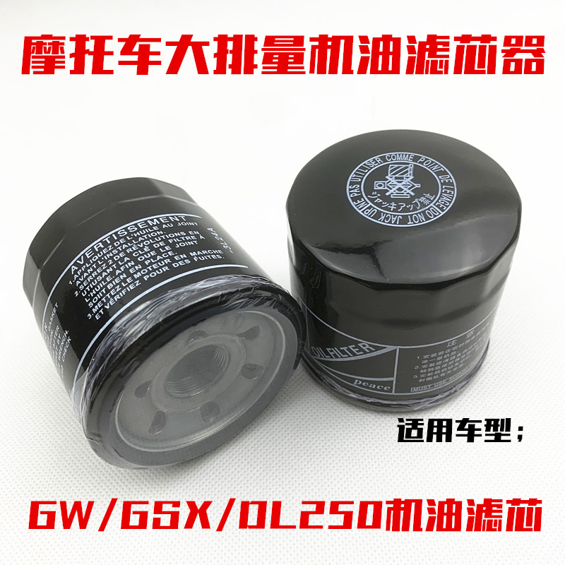 gw250机滤QXDENG机油滤芯