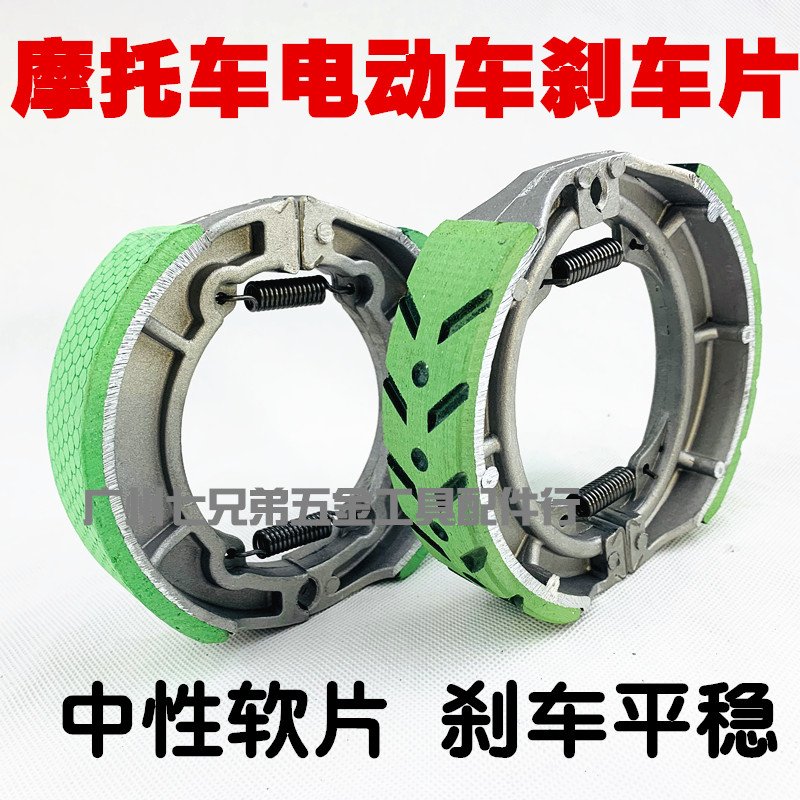 包邮电动摩托车配件130/FXD125捷达JD100刹车片制动蹄刹车蹄块