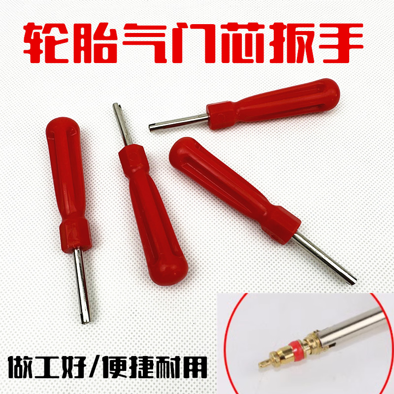 电动自行车多功能空调气门芯扳手