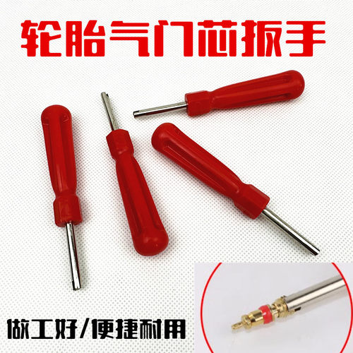 电动自行车多功能空调气门芯扳手