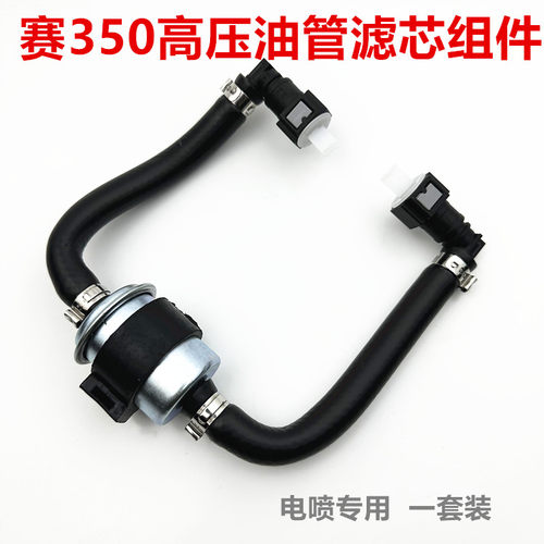 适用于钱江赛350/400/BJ350GS-F汽油燃油管油杯滤芯高压油管组件