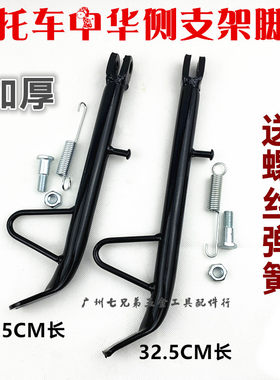 适用踏板车边撑中华125/150