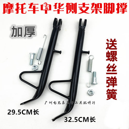 适用踏板车边撑中华125/150
