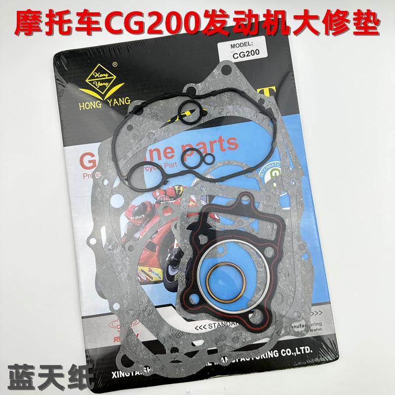 摩托车密封垫CG125珠江ZJ150钱江CG200顶杆机大修垫全车纸缸体垫