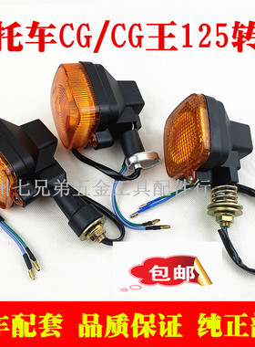 包邮CG125男装宗申摩托车改装配件转向灯总成转弯方向灯超亮灯泡