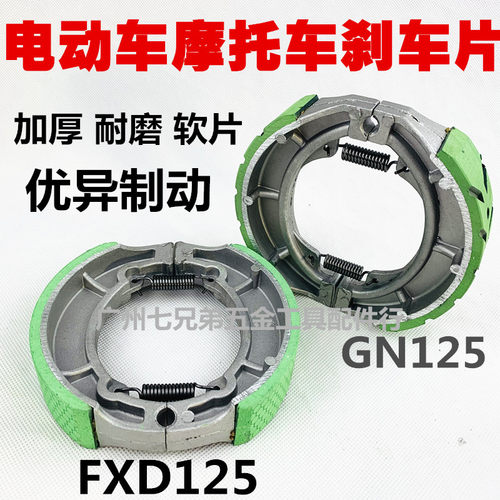 摩托车 电动车130刹车块FXD125 JD100刹车片制动蹄刹车蹄