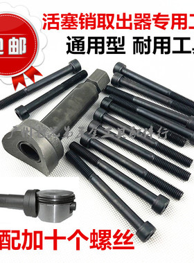 活塞销拆卸专用工具 摩托车维修工具 拉缸抱死拆装工具