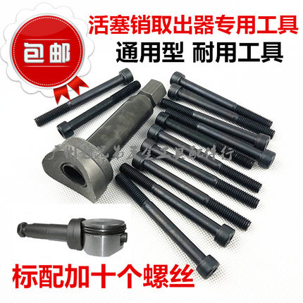 活塞销拆卸专用工具 摩托车维修工具 拉缸抱死拆装工具