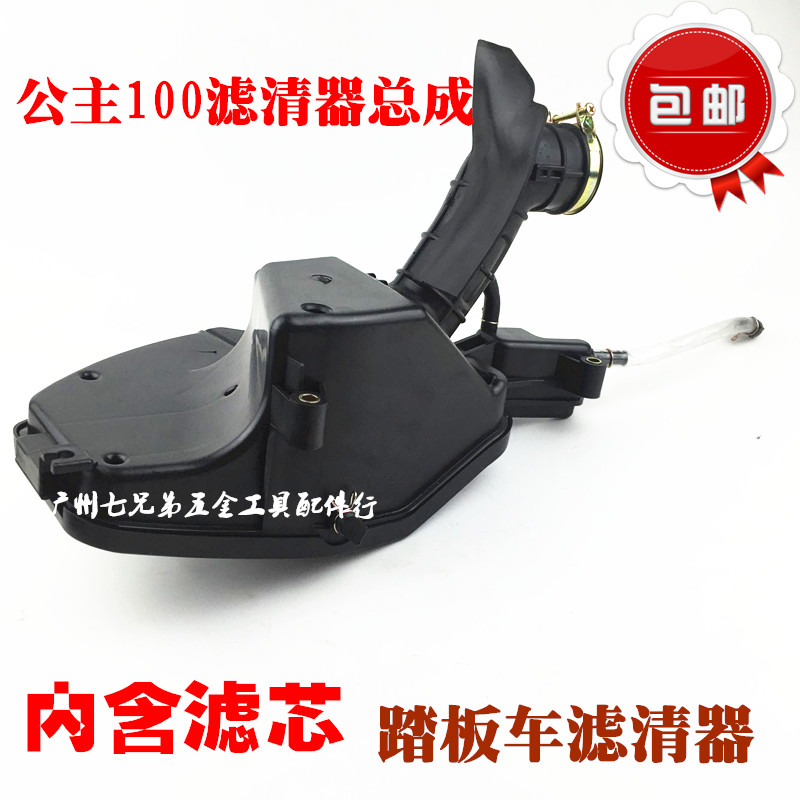 适用小公主 SCR100 喜悦100 WH100T-H 空气滤清器总成