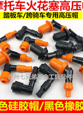 火嘴帽gy6-125摩托车配件