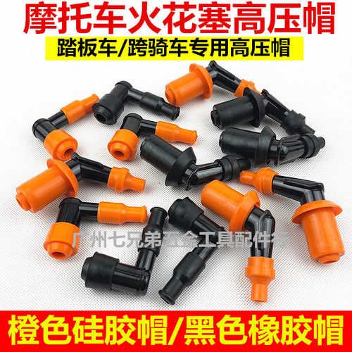 火嘴帽gy6-125摩托车配件