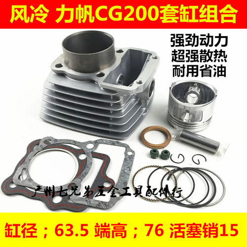 CG200/本田200/力帆200/宗申隆鑫三轮摩托车套缸/活塞 环 气缸组