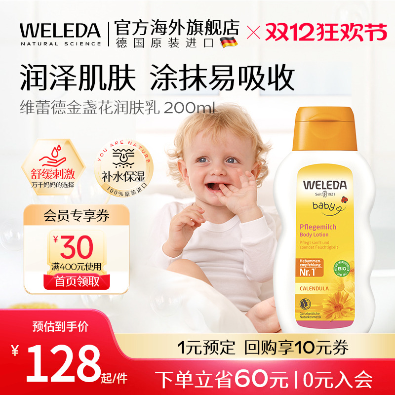 【大容量200ml】婴儿保湿润肤乳