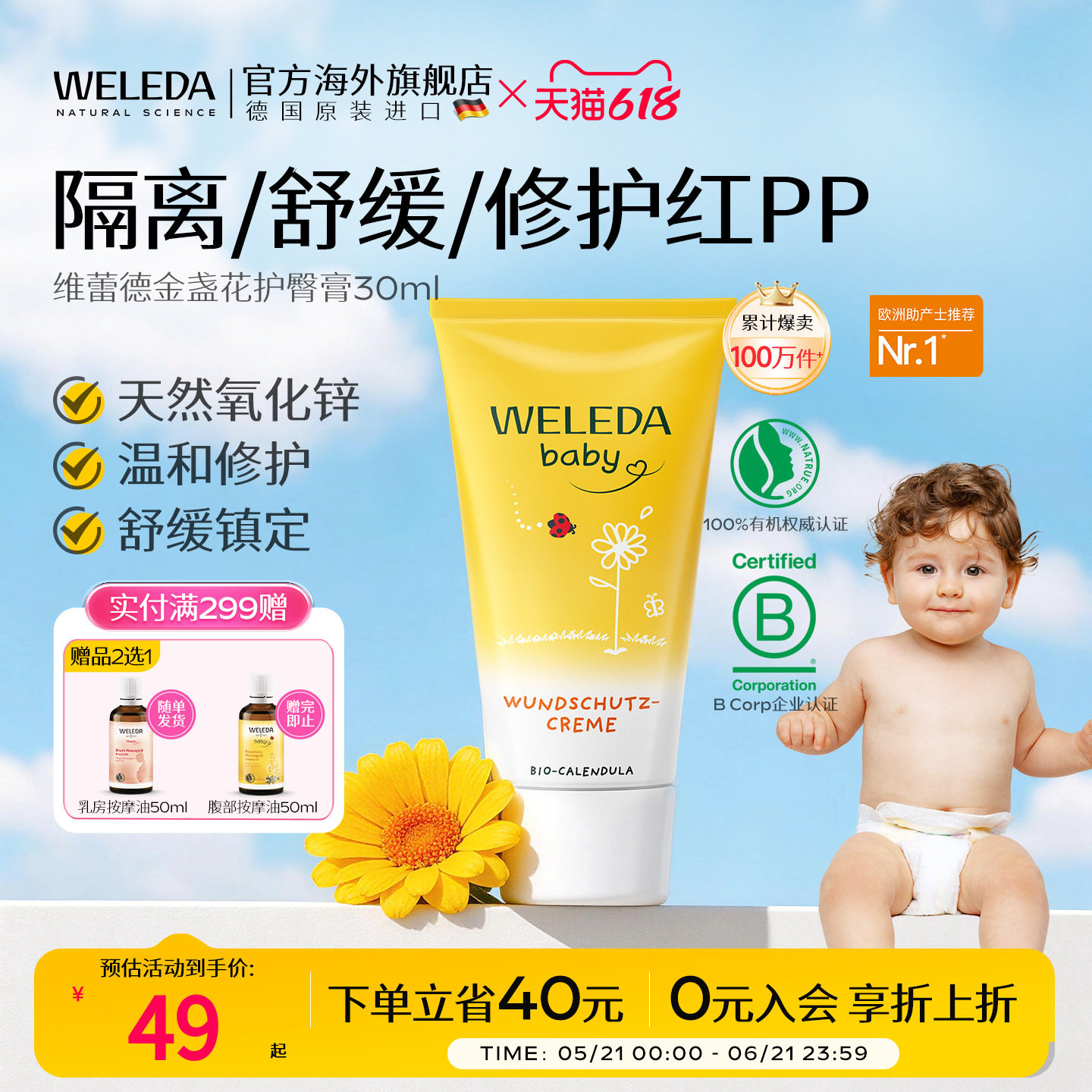 weleda维蕾德护臀膏新生婴儿红屁股屁屁霜金盏花护臀霜婴儿红pp