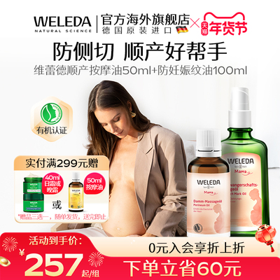 维蕾德weleda妊娠油孕妇妊娠纹肥胖纹预防会阴按摩顺产油护理套装