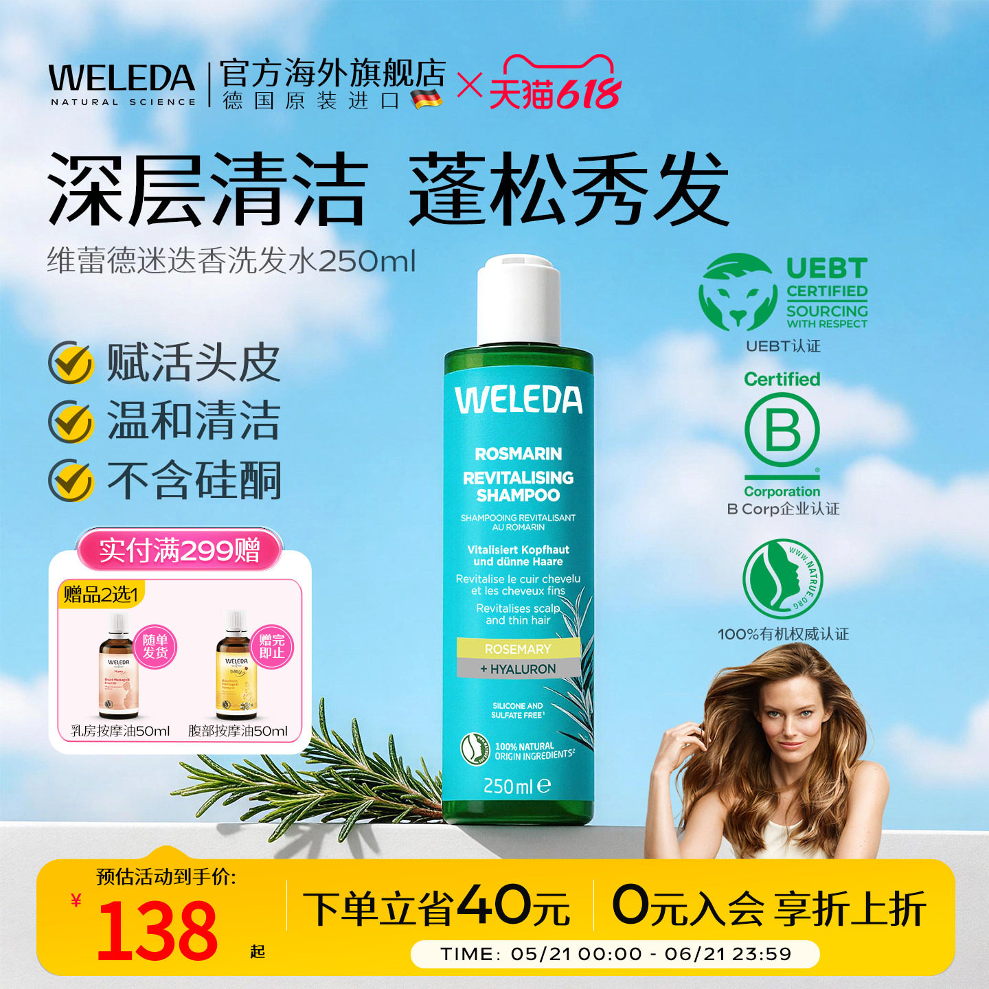 weleda维蕾德迷迭香洗发液